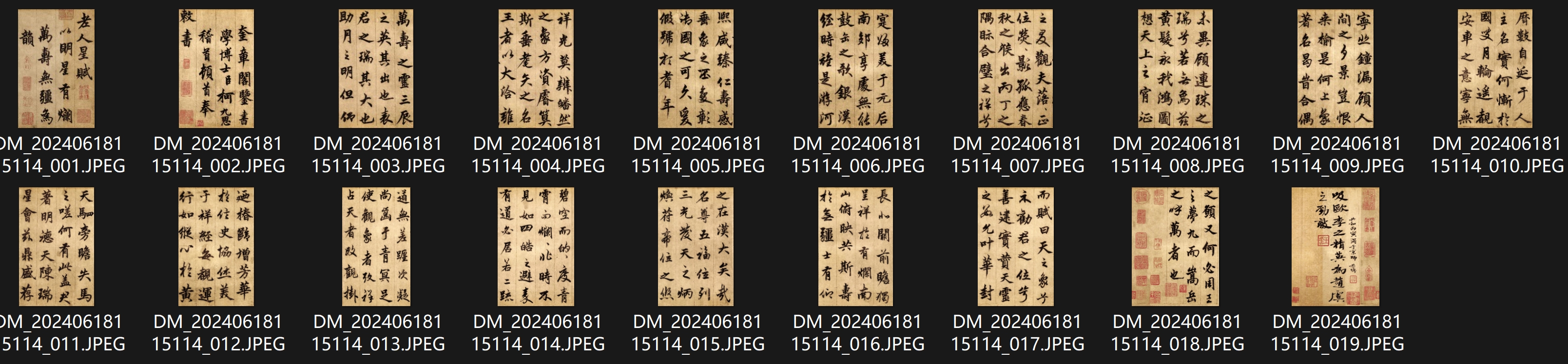 柯九思行书《老人星赋》：既恬和雅逸，又雄厚挺拔(图1)