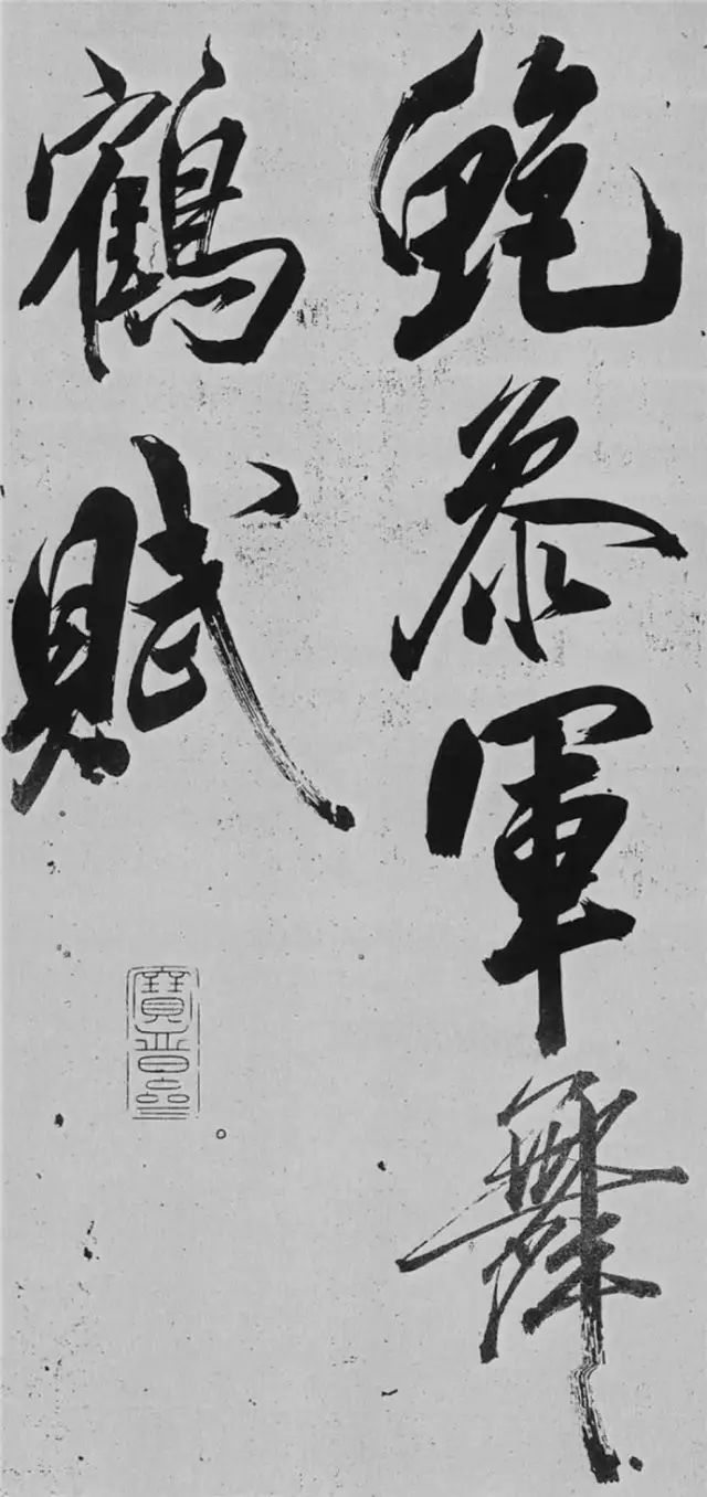 米芾行书《舞鹤赋》，堪称米芾书法精华之结晶(图1)