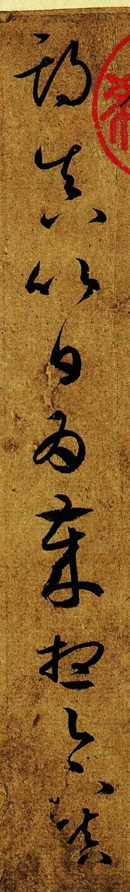 王羲之草书《游目帖》,爽利婀娜、劲健洒脱(图1)