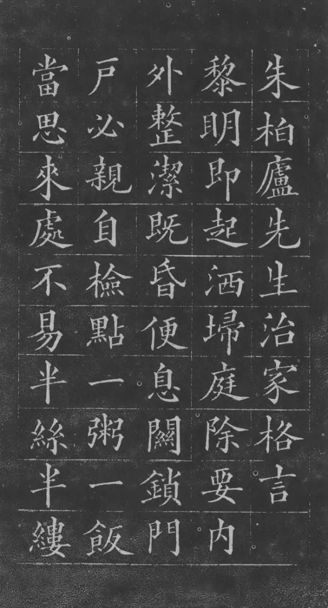 黄自元楷书《朱子家训》，值得一看(图1)