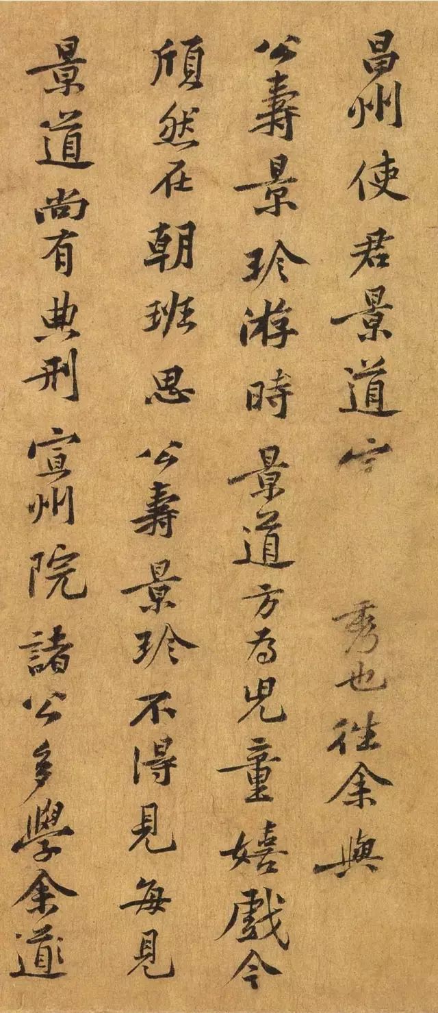 黄庭坚行书《致景道十七使君尺牍》附名家题跋(图1)
