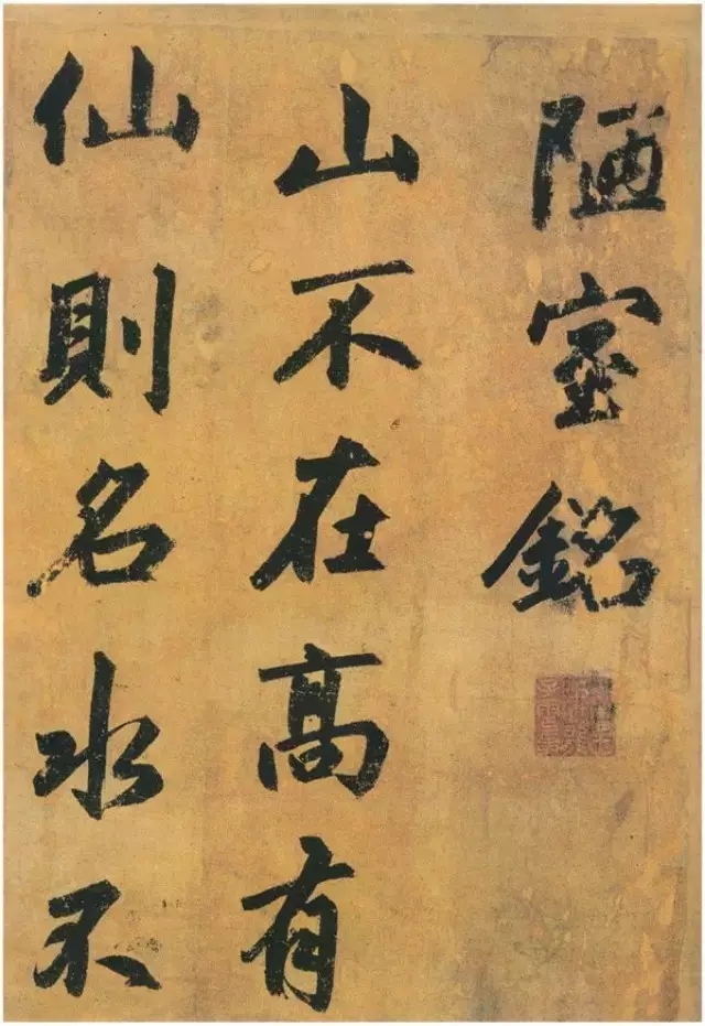 赵孟頫行书《陋室铭》：雄浑大气，笔法坚实(图1)