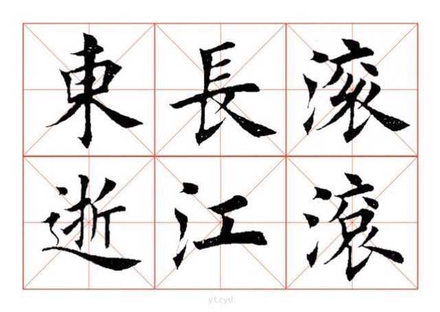 田英章楷书《三国演义开篇词》，精致无比(图2)