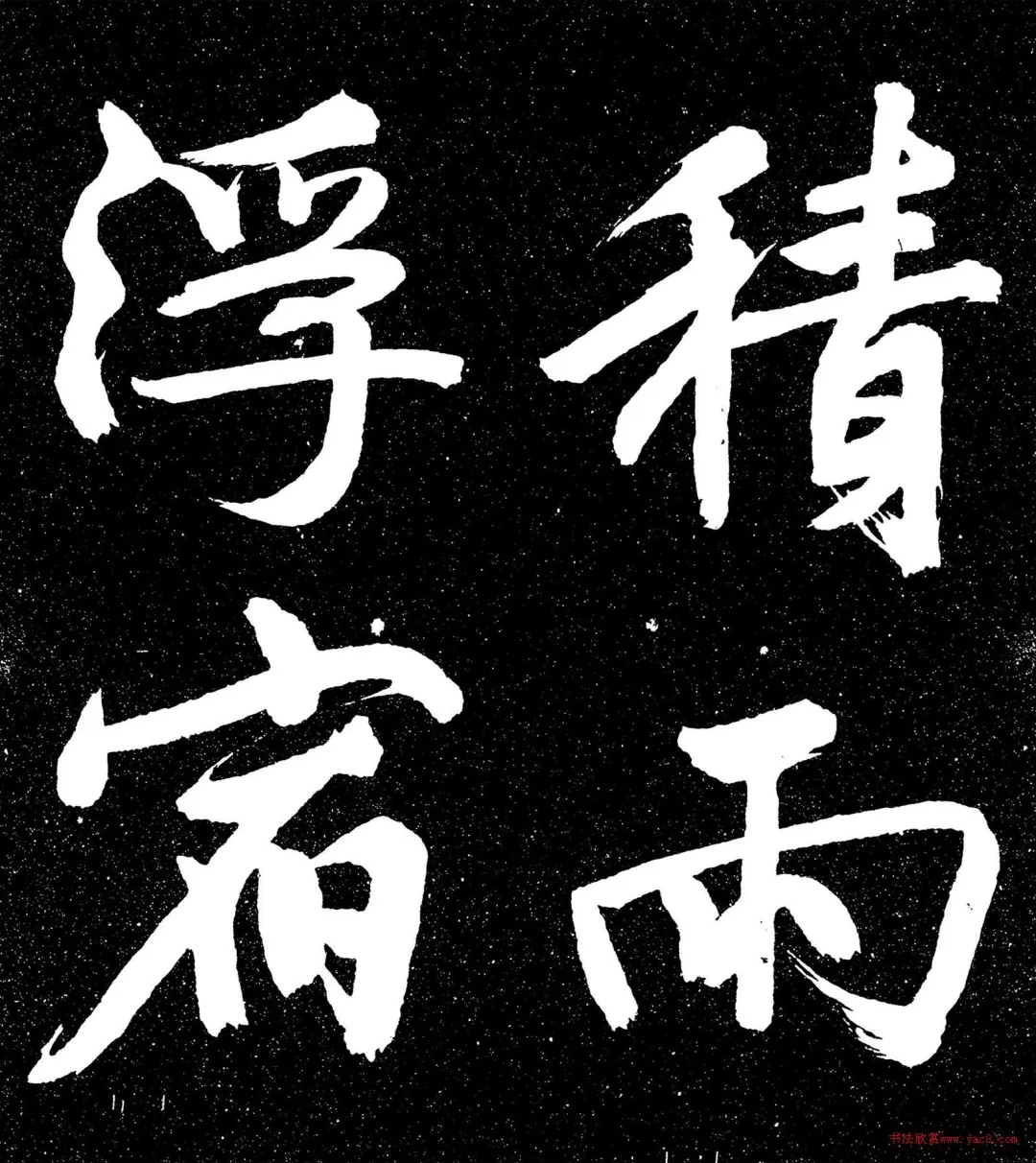 文徵明行书《积雨帖》，风格很是不一样(图1)