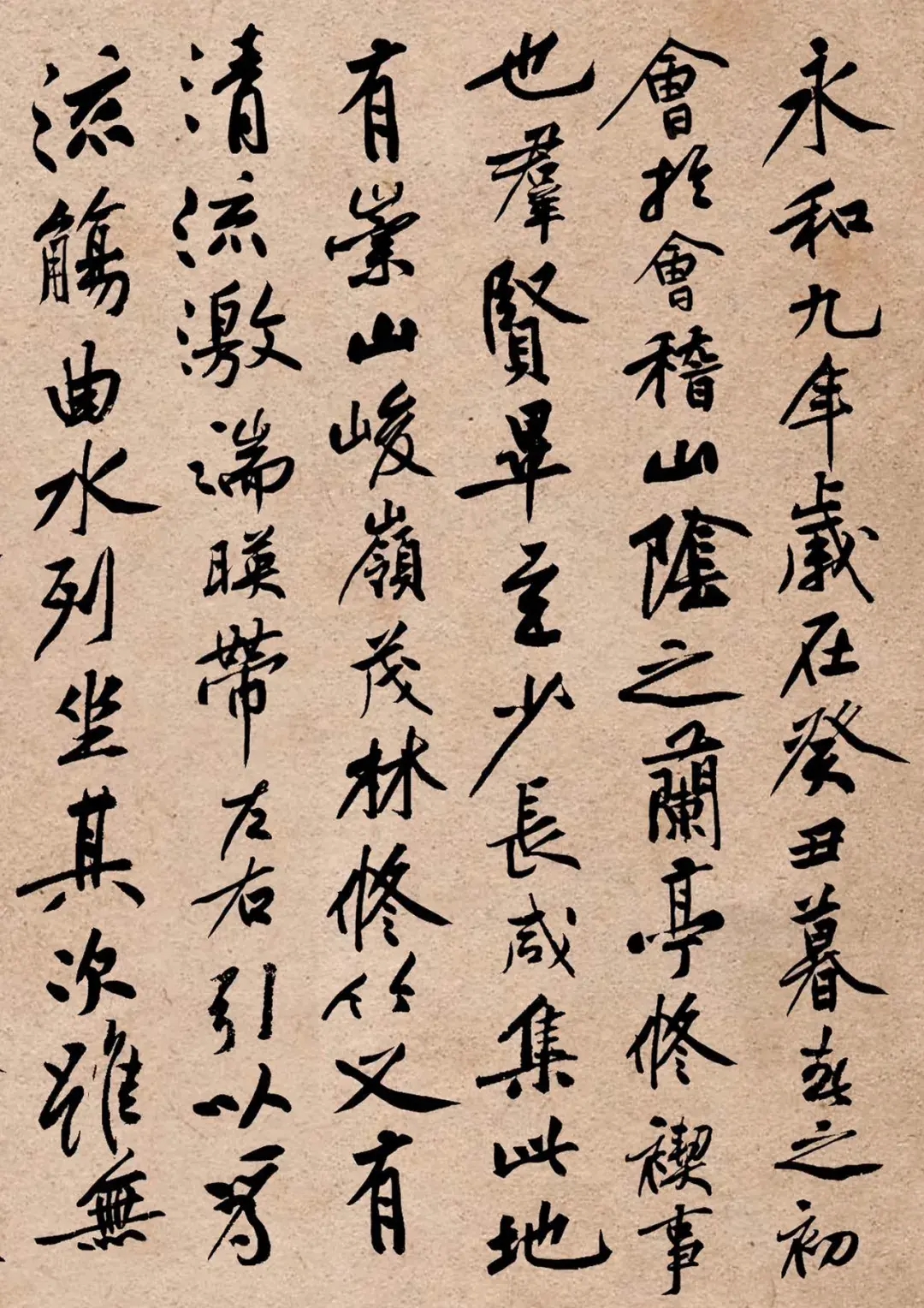 黄庭坚行书《兰亭序》高清欣赏(图1)