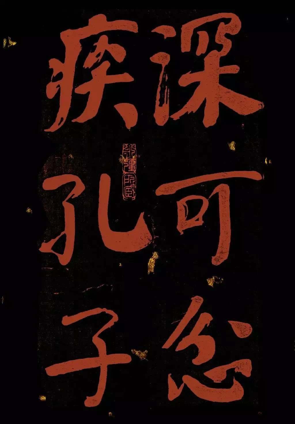 罕见！《何绍基行楷册页》，用朱笔大字写成(图1)