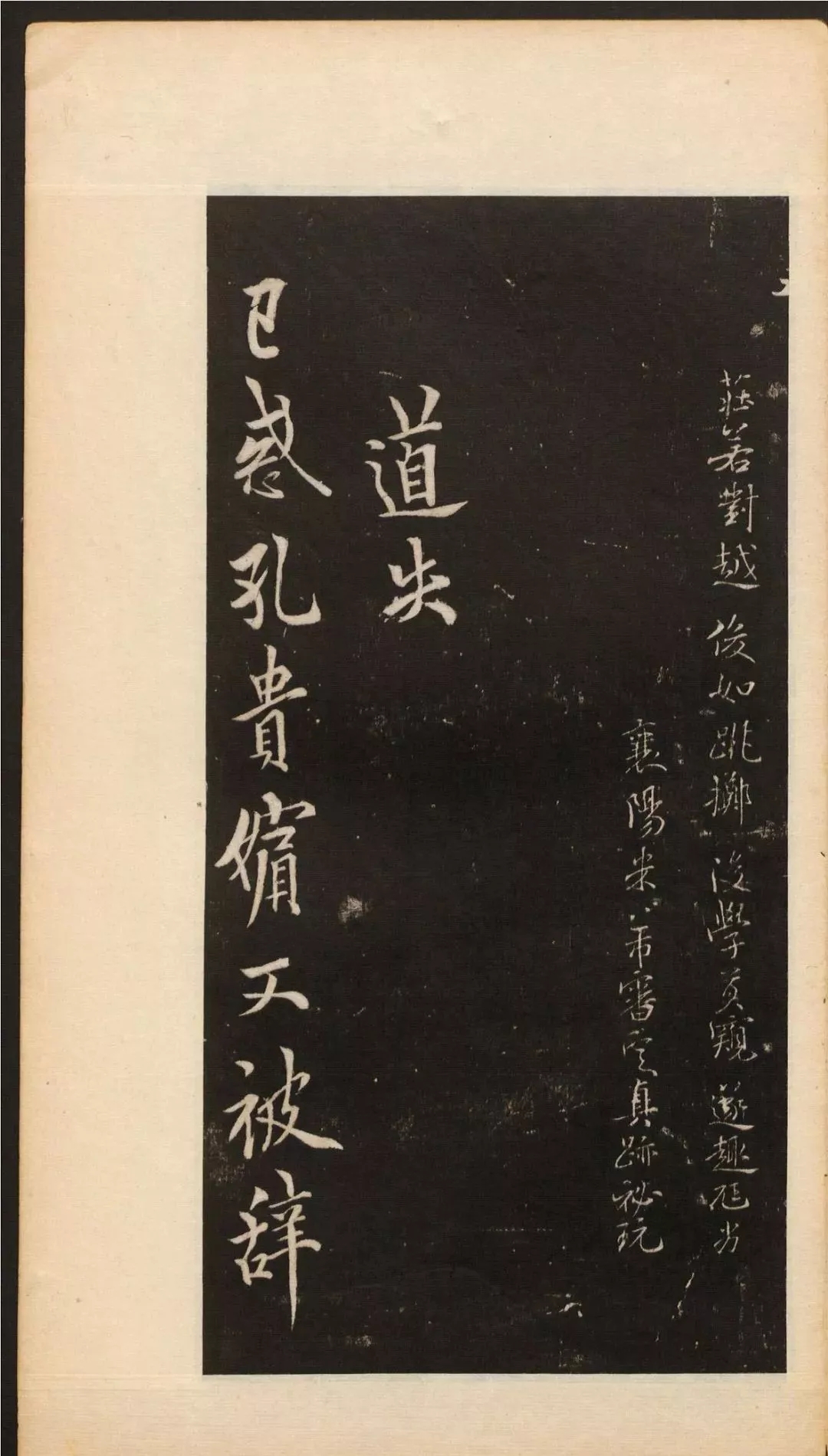 欧阳询行书《道失帖》，值得一赏(图1)