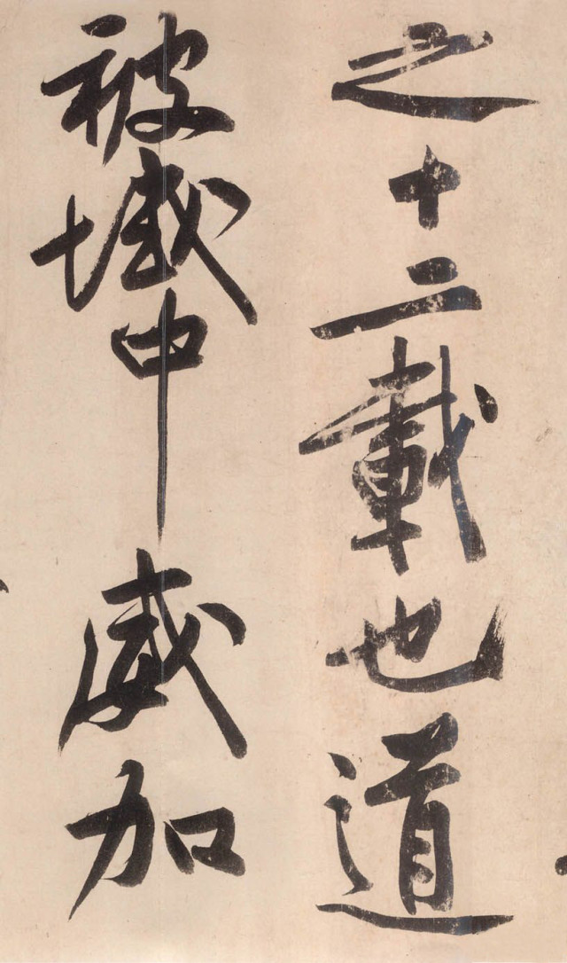 黄庭坚行书《砥柱铭》：纵横捭阖，擒纵有度(图2)