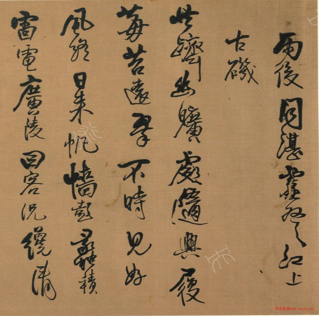 王铎行草《雨后同湛虚登江上古矶》高清欣赏(图1)