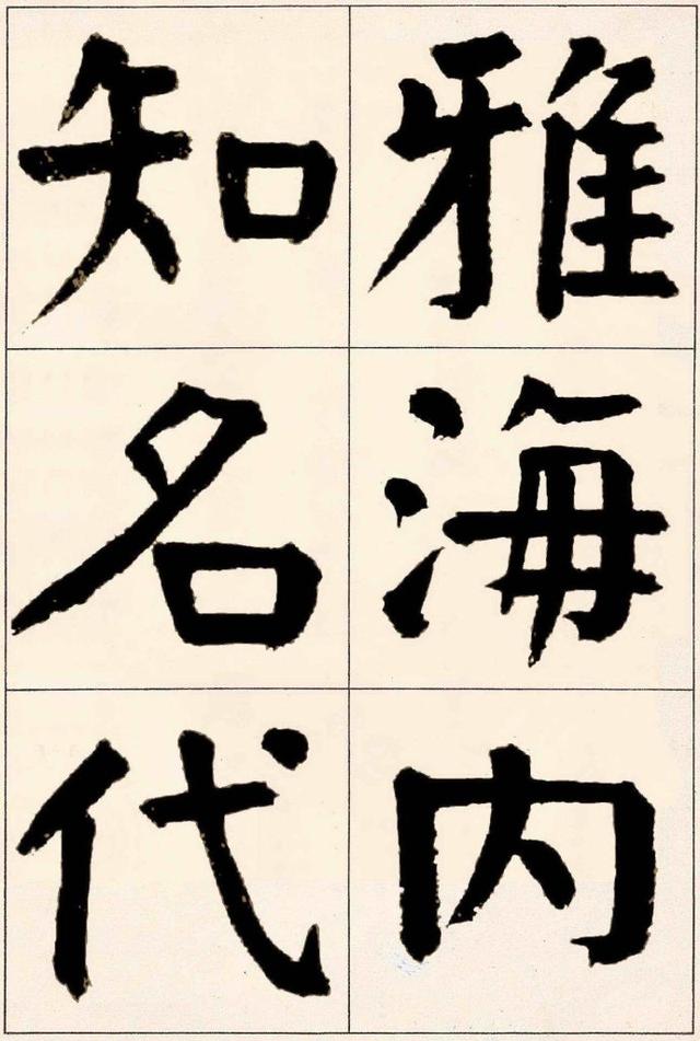 谭延闿楷书《枯树赋》：貌丰骨劲，味厚神藏(图1)