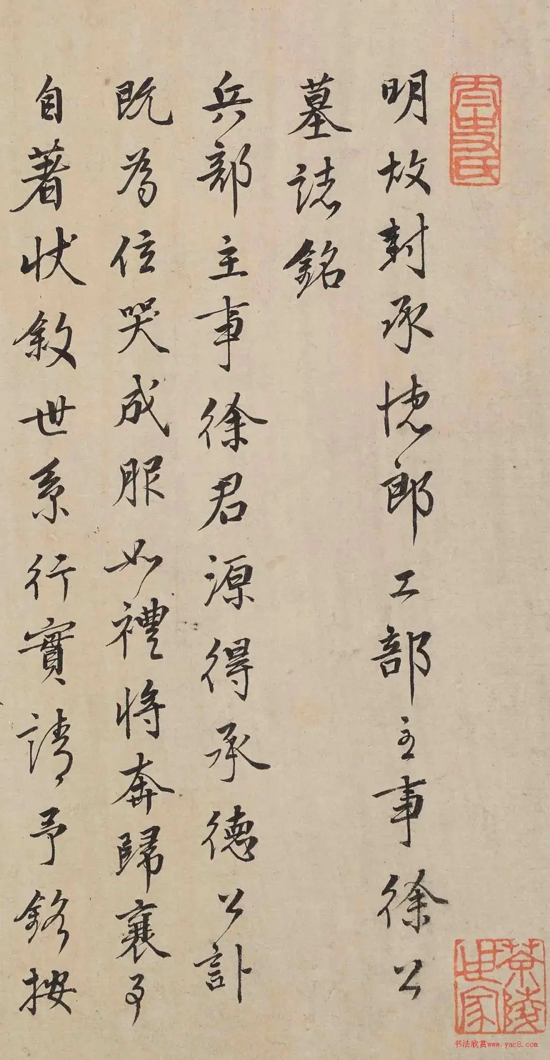 李东阳行书《徐谅墓志铭》高清欣赏(图1)