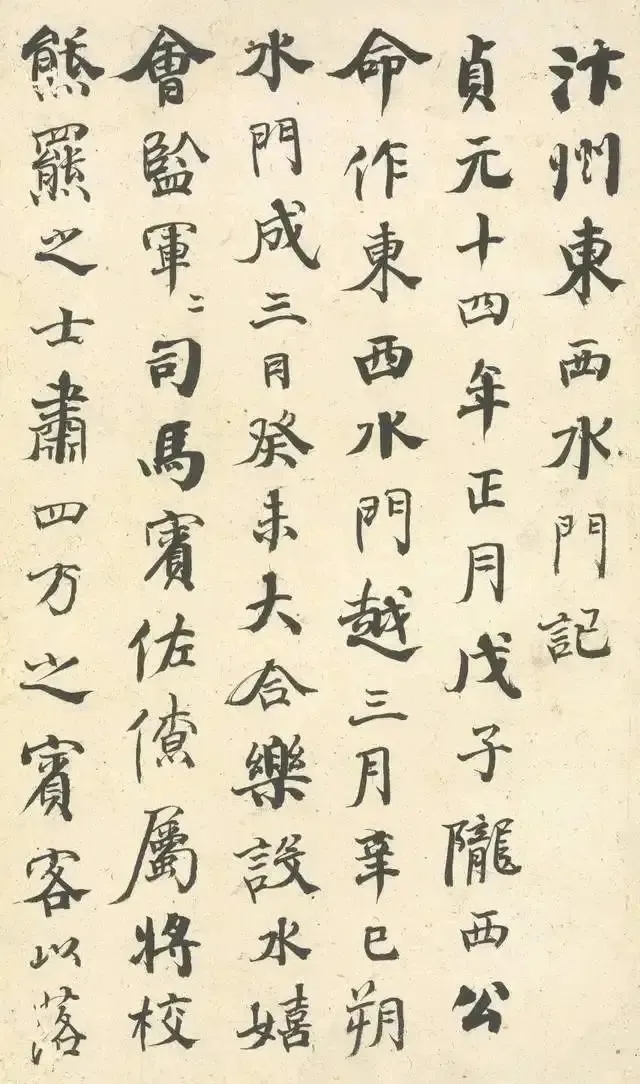 何绍基行楷《汴州东西水门记》：含蓄蕴藉,健劲遒逸(图1)