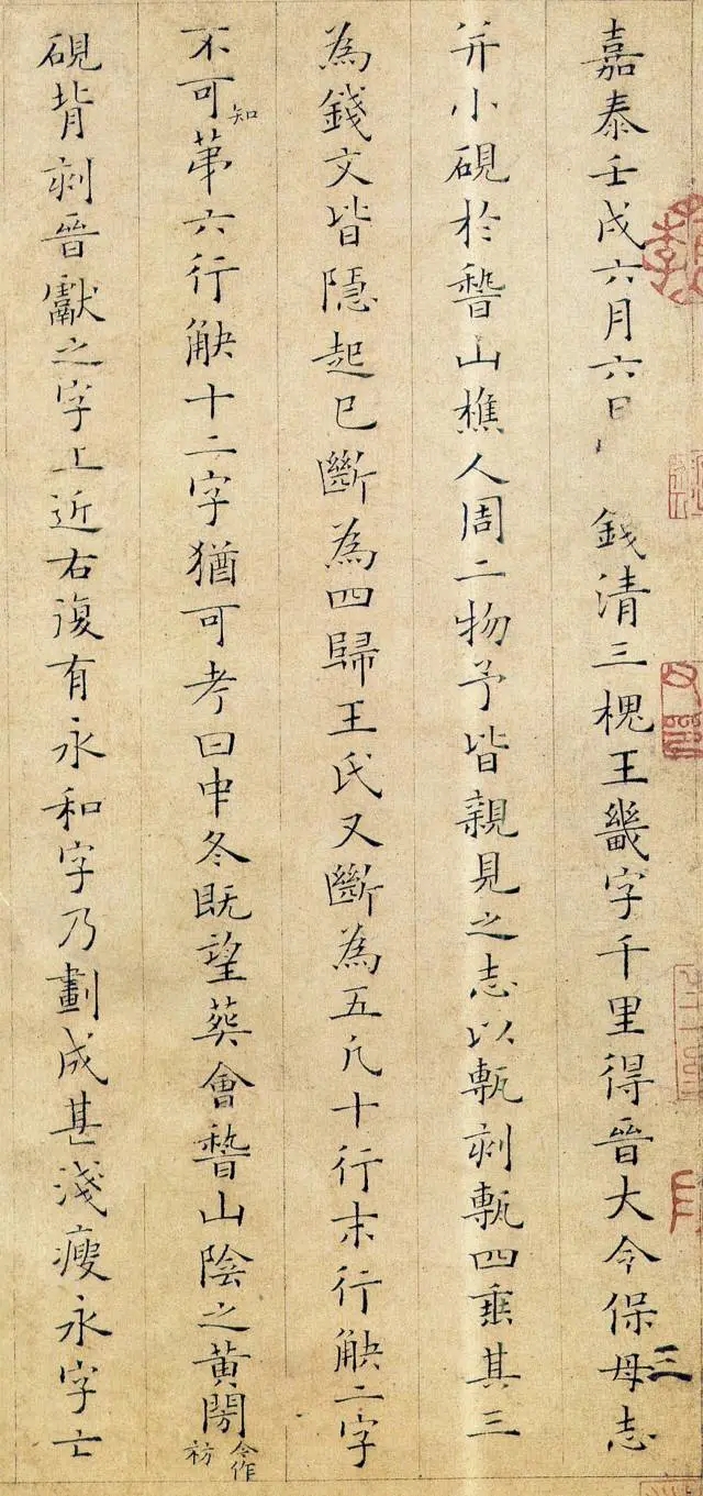 姜夔小楷《跋王献之保母帖》，典雅而俊润(图1)