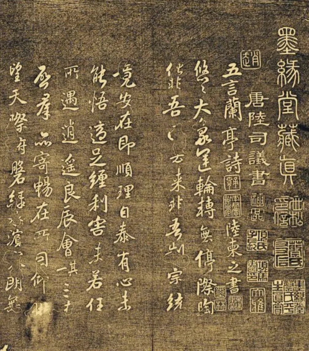 陆柬之行书《五言兰亭诗》，晚年倾心之作(图1)