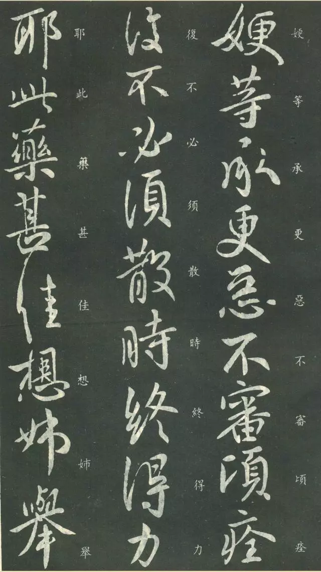 王献之行书《㛐等帖》高清释文版(图1)