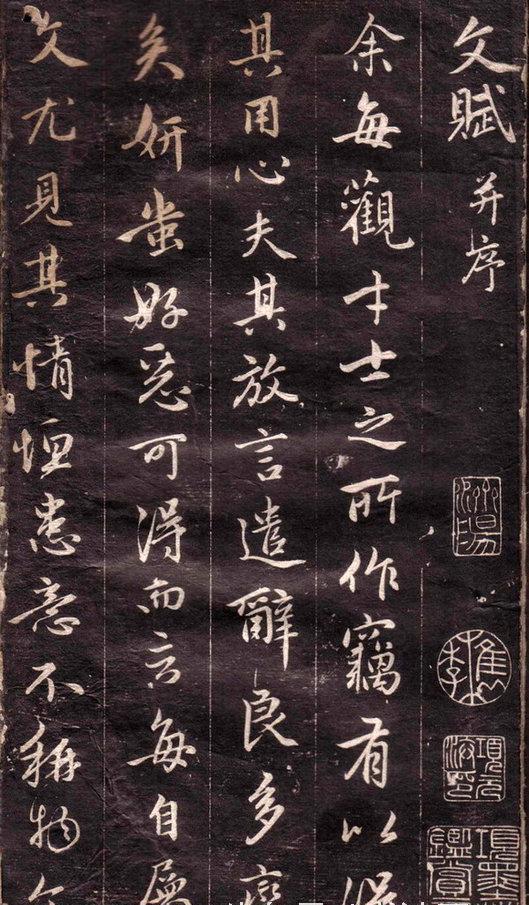 赵孟頫行书《文赋》，魅力不输原作(图1)