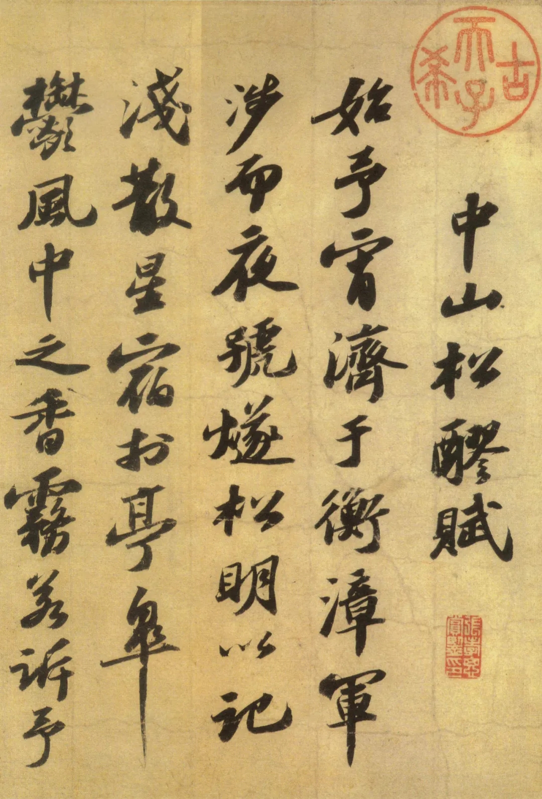 苏轼经典行书作品全览图合集，很是难得！(图1)
