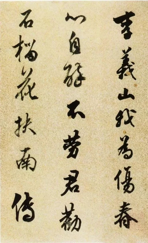 陈继儒行书《酒赋》，有和谐统一的美感(图1)
