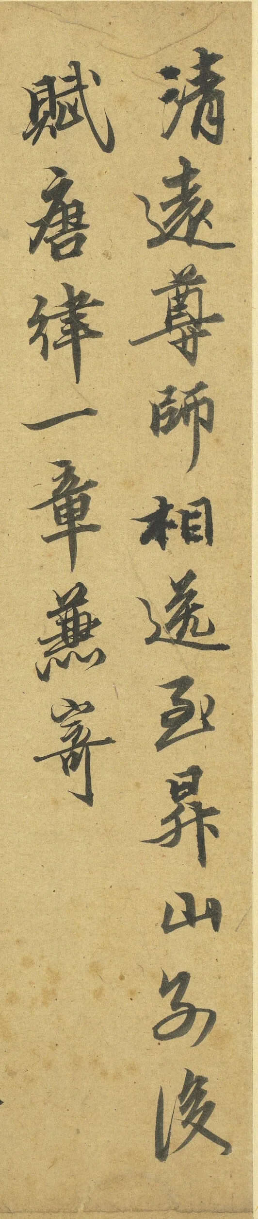  陈修《行书七言律诗》，笔画方折并略带章草意趣(图1)