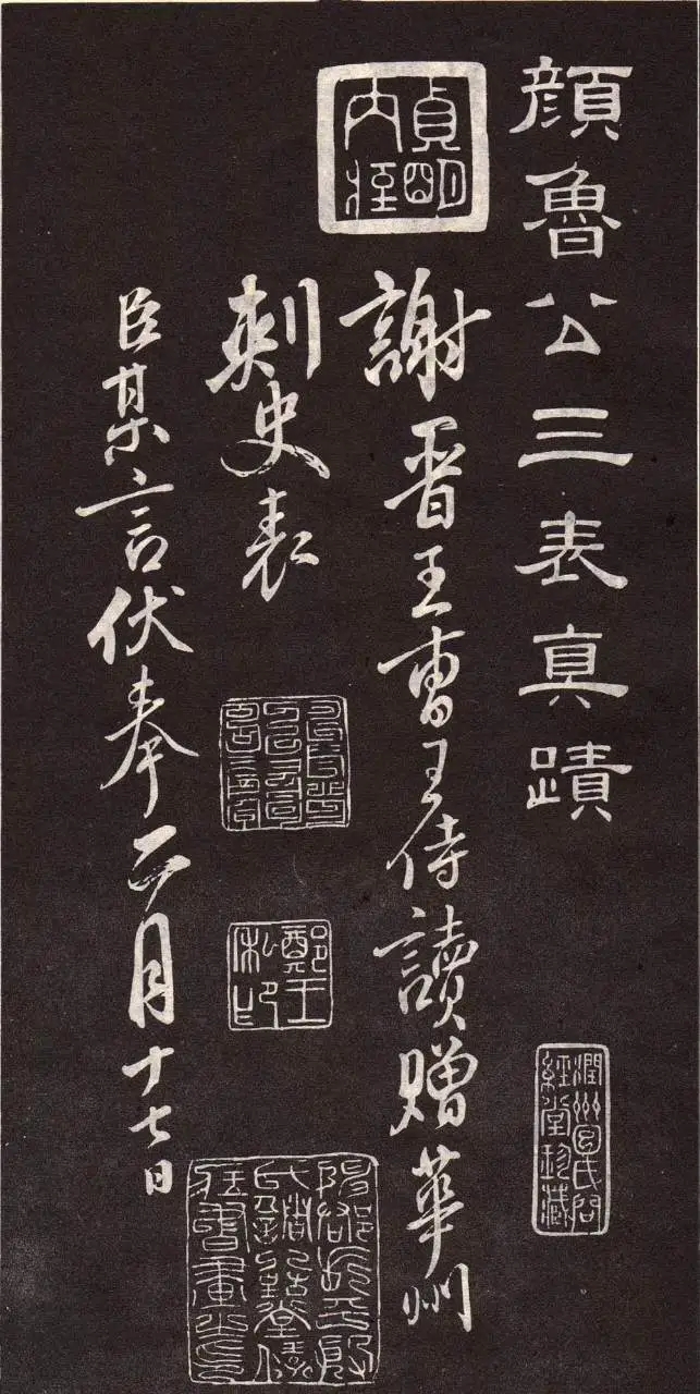 颜真卿行书《三表帖》，尽显颜书风韵(图1)
