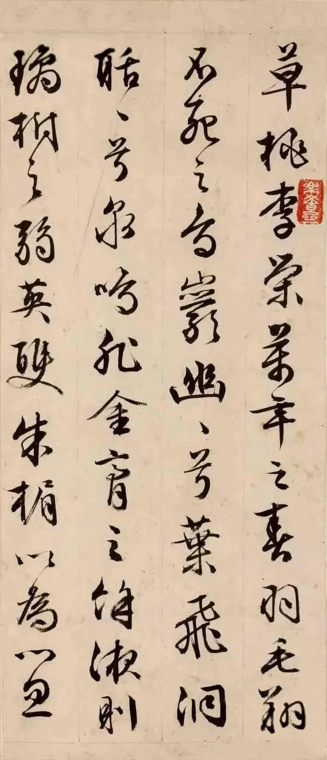 文徴明行书《草桃李荣万年》高清欣赏(图1)
