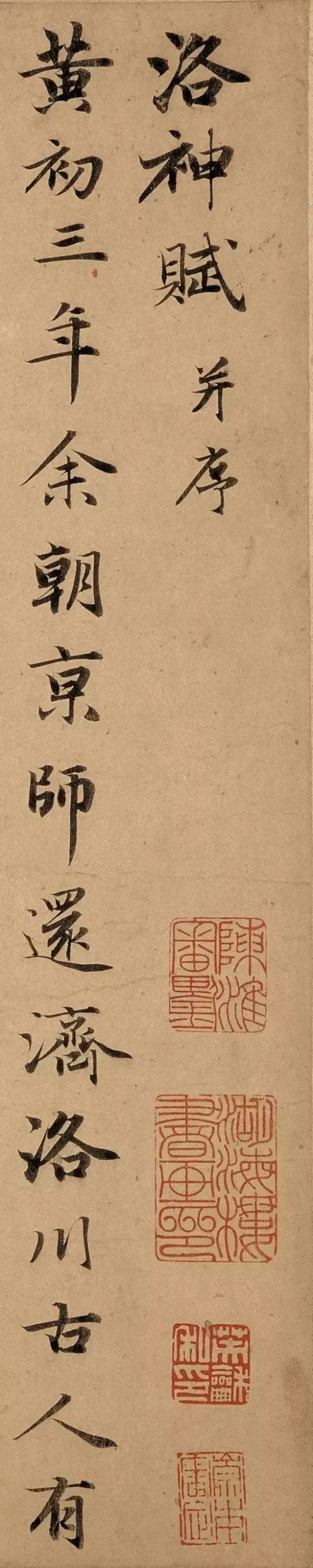 最美行书《洛神赋》，赵孟頫写(图1)