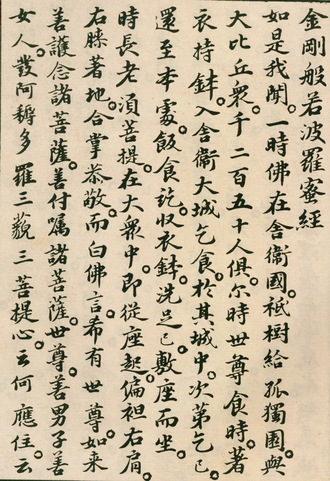 苏轼小楷《金刚经》，难得一见！(图1)