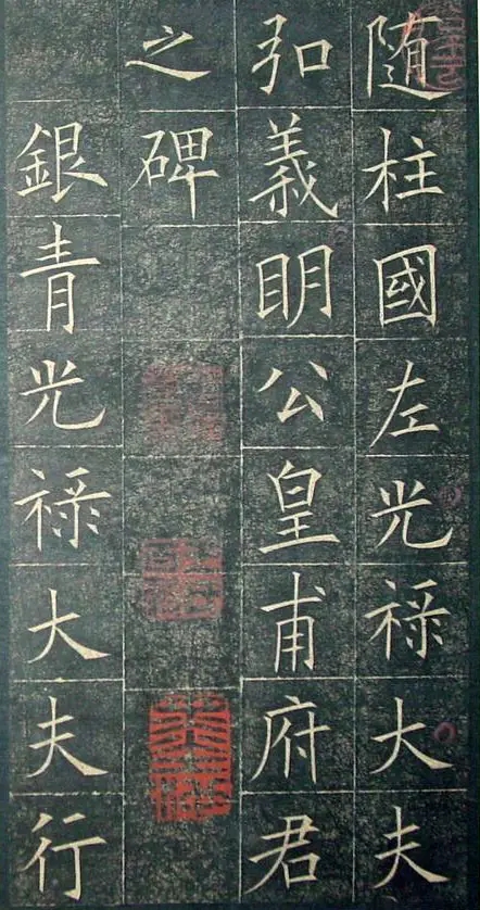 欧阳询楷书《皇甫君碑》宋拓本，骨气劲峭之至(图2)