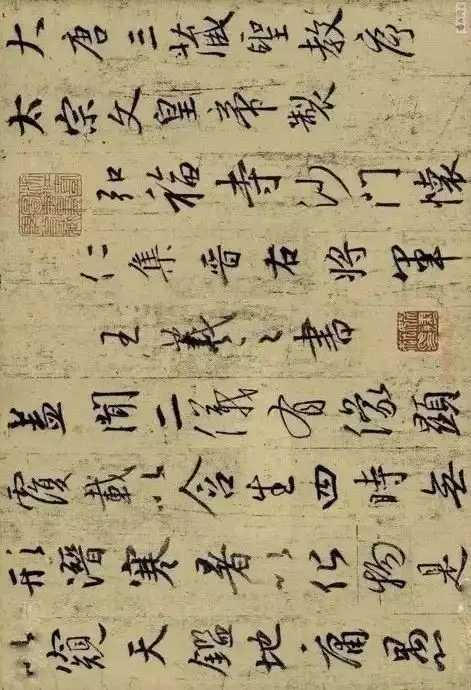 王羲之行书集字《圣教序》(翻墨版)高清欣赏(图1)