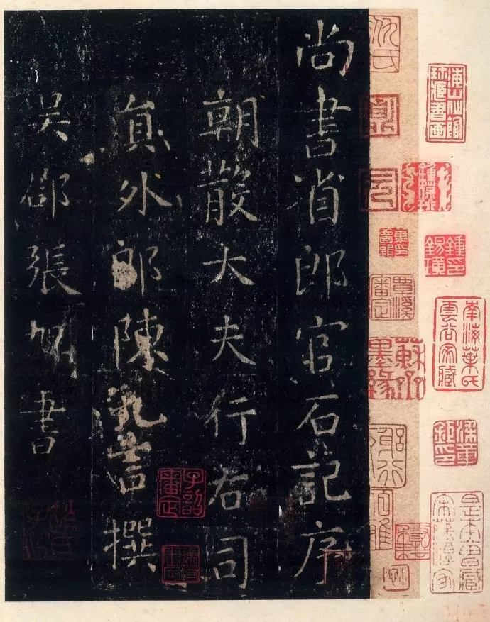 ​张旭楷书《郎官石柱记》宋拓孤本(王世贞藏)(图1)
