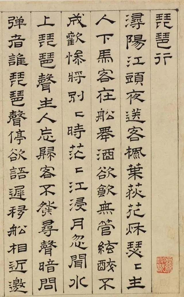 文彭隶书《琵琶行》手卷，秀丽雅致，灵动风韵(图1)