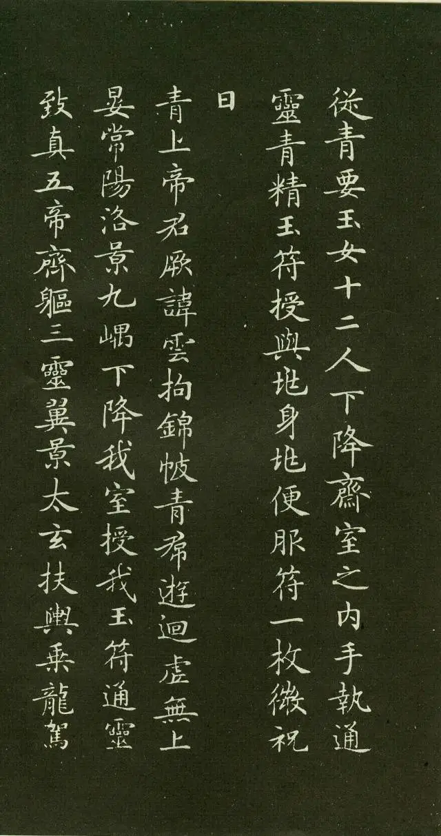 赵孟頫小楷《灵飞经》，精妙无比，笔势圆劲(图1)