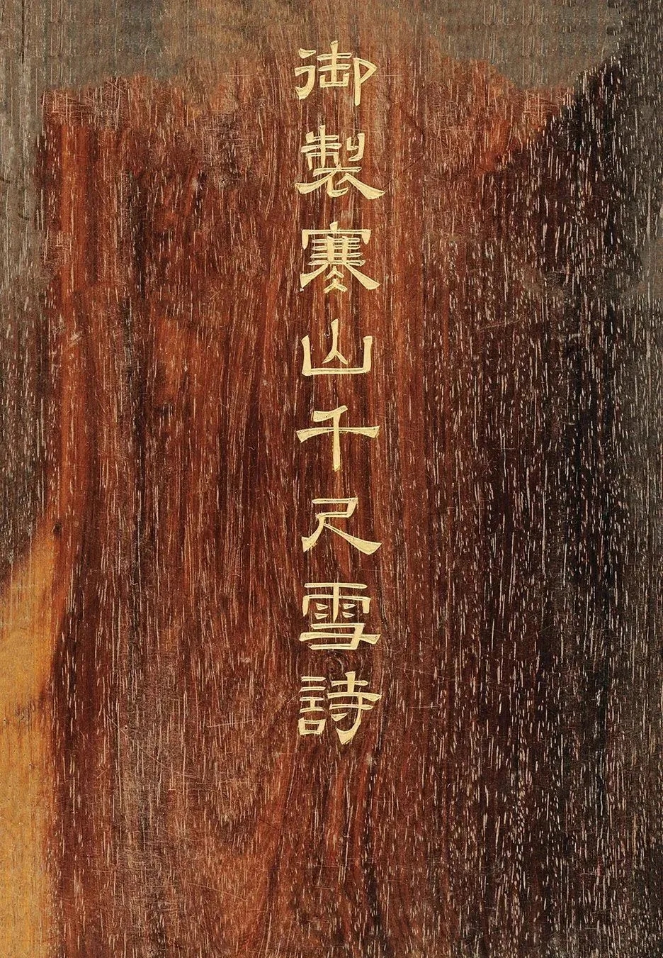 彭元瑞小楷书法作品《乾隆御制寒山千尺雪诗册》欣赏(图1)