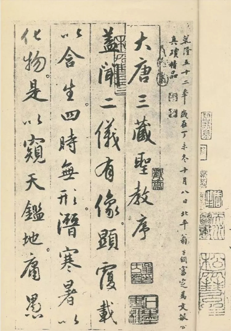 赵孟頫行书临《圣教序》(刘铁云藏本)(图1)
