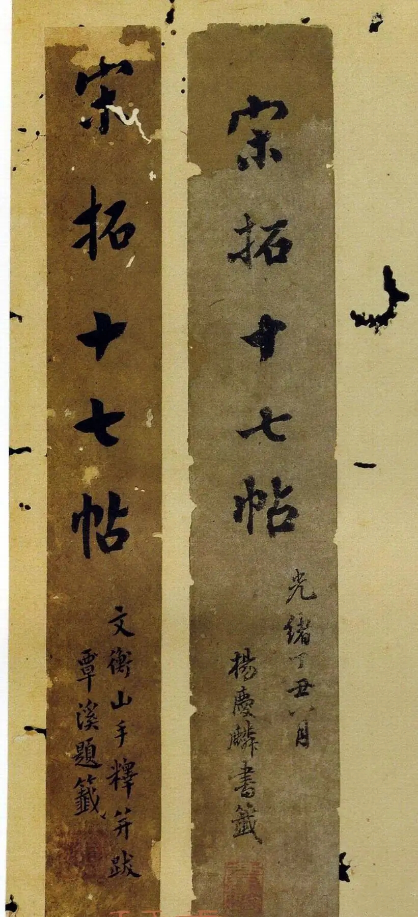 王羲之草书《十七帖》(宋拓本安思远藏本)高清欣赏(图1)