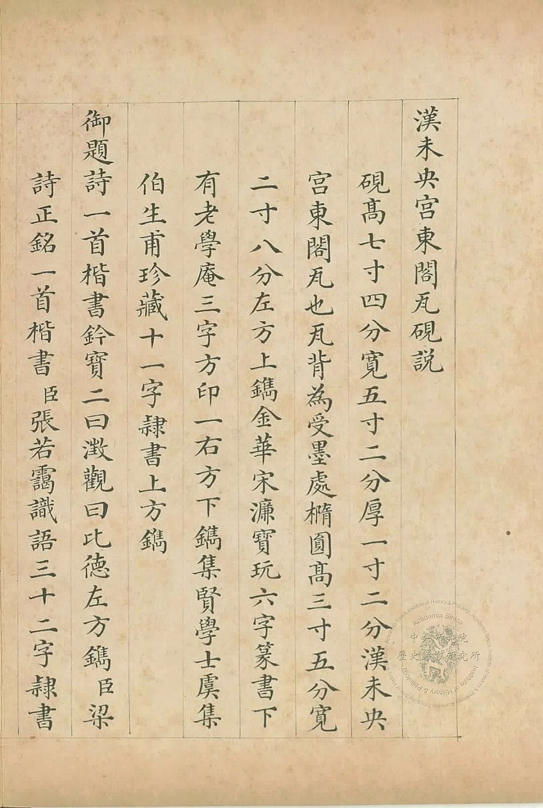 清代小楷古籍《西清砚谱》，于敏中、梁国治等撰图说(图3)