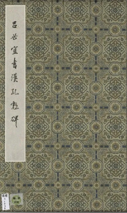 清代吕世宜隶书临《孔彪碑》，书法精劲，秀润清逸(图1)