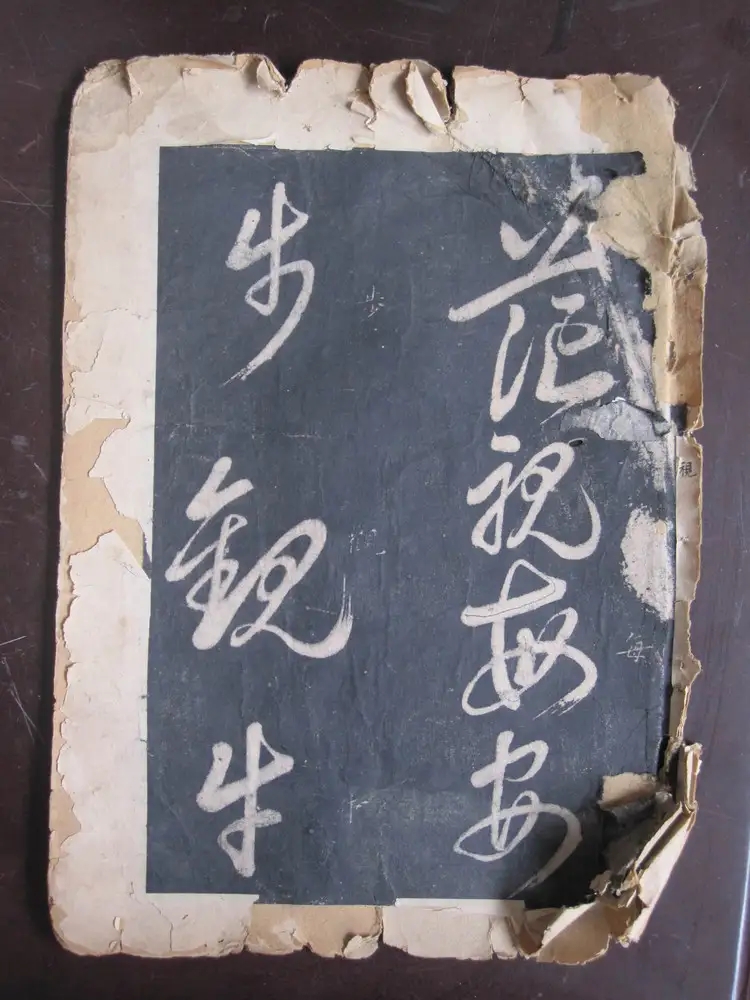 《王羲之草书百韵歌》清末大字拓本残卷(图1)