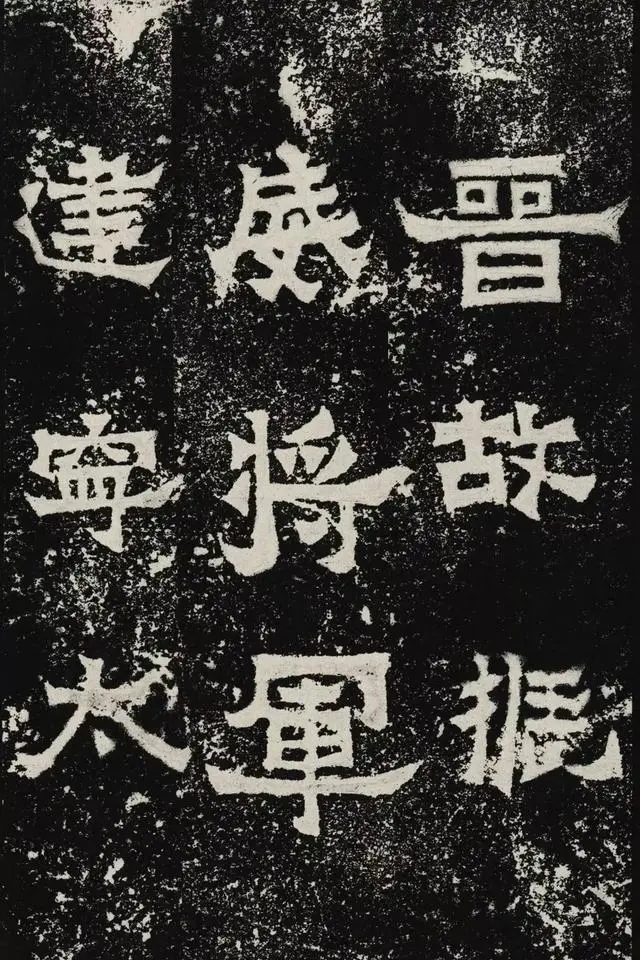 中国 拓本 拓 爨宝子 碑帖 宝子 書画 隸書 金石 原拓 古美術