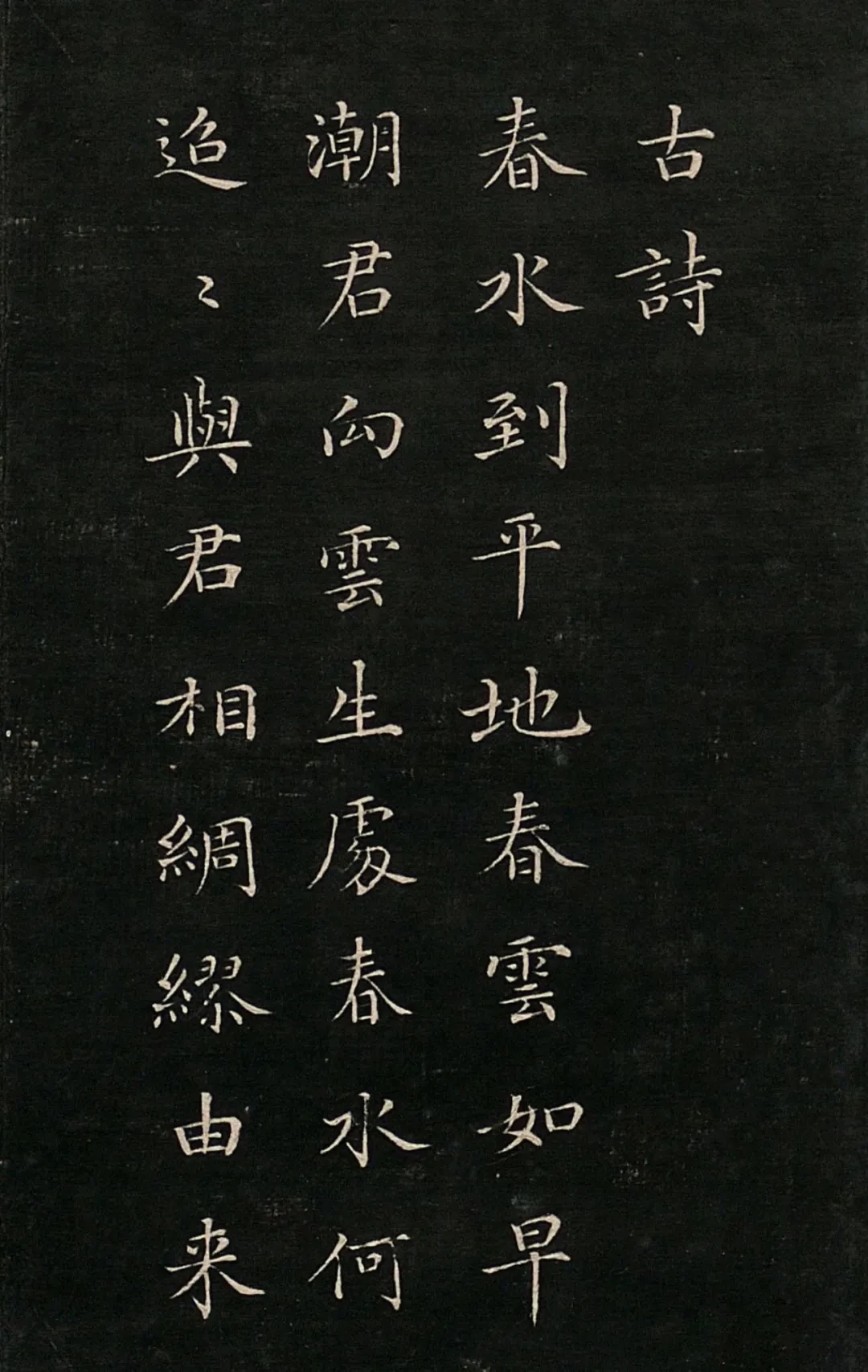 成亲王楷书《五律六首》(诒晋斋巾箱帖刊本）(图1)