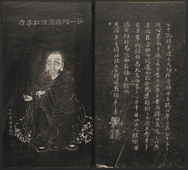 南岳衡山祝圣寺《五百罗汉像赞》清拓本(释心月刻)(图2)