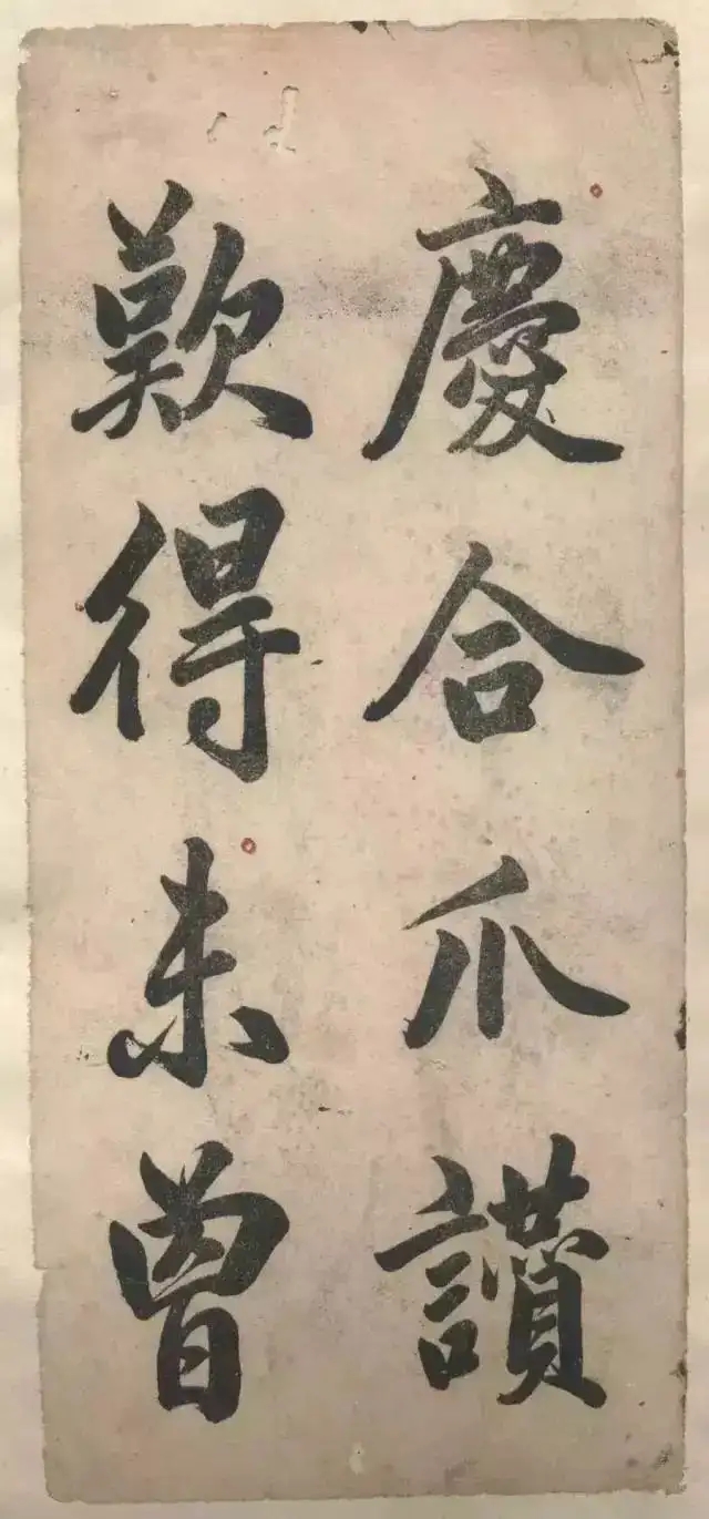 清末名家李海峰楷书《赵体字帖》石印本残本(图1)