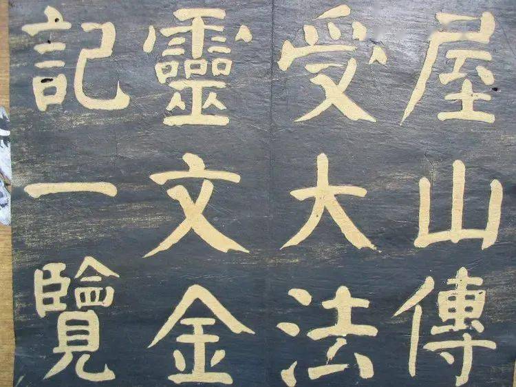 何绍基楷书《临元靖碑》,颜体书法造诣极深(图1)