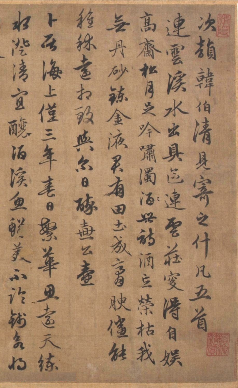 俞和行书《次韵韩伯清见寄之什凡五首》(图1)