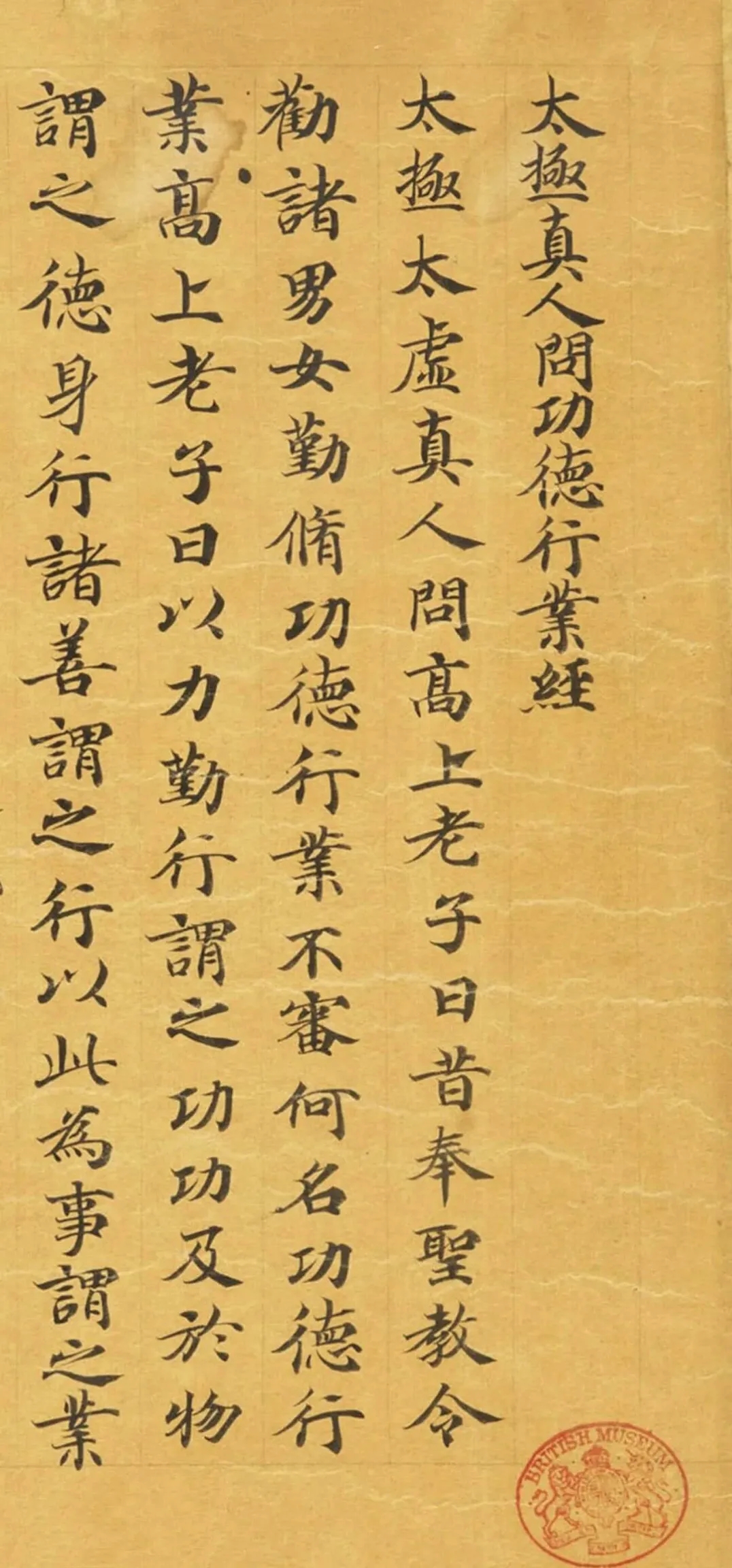 唐人小楷《太极真人问功德行业经》 ，笔法精到，潇洒磊落(图1)