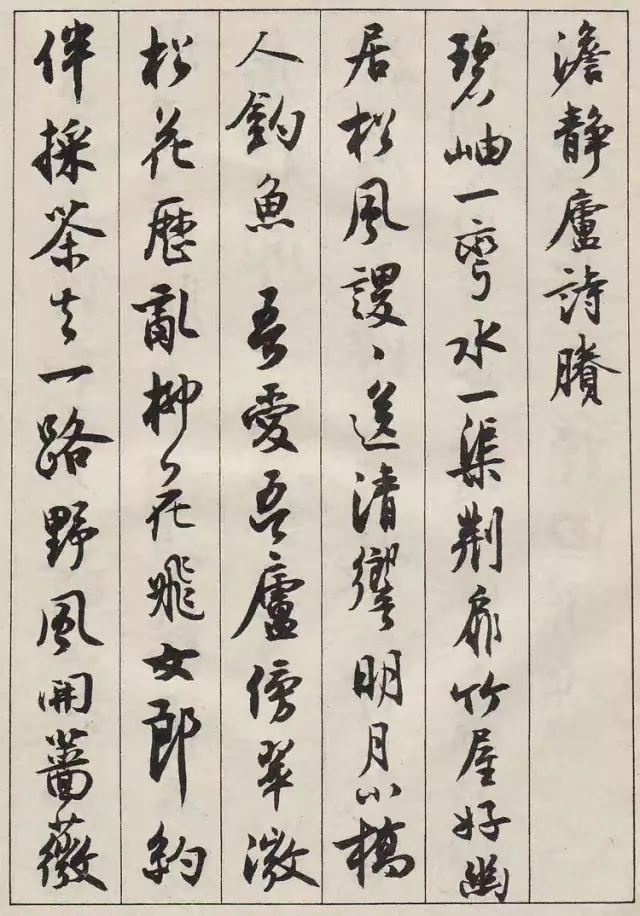 民国沈尹默行书《澹静庐诗剩》，浑然天成、精气弥漫(图1)