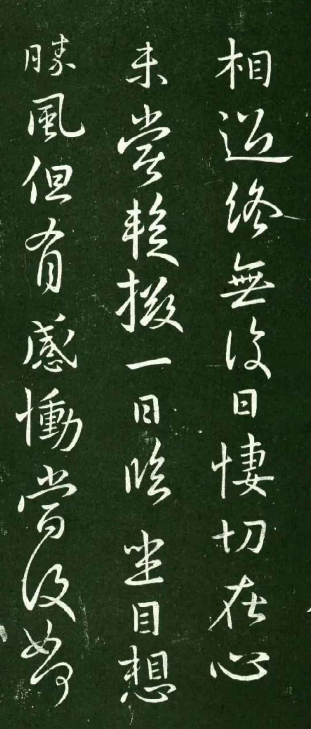 王献之草书《相过帖》：突破章草束缚，开创“尚意”先河(图1)