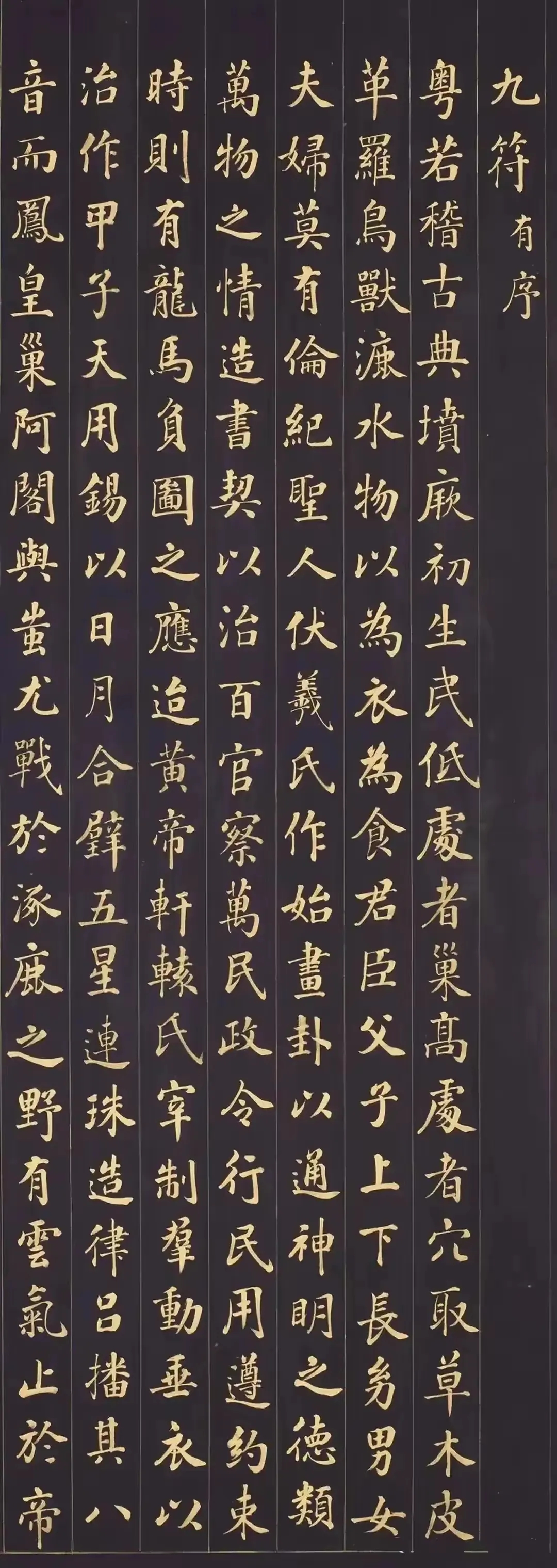 张照小楷《御制九符》，清代书法代表作(图1)