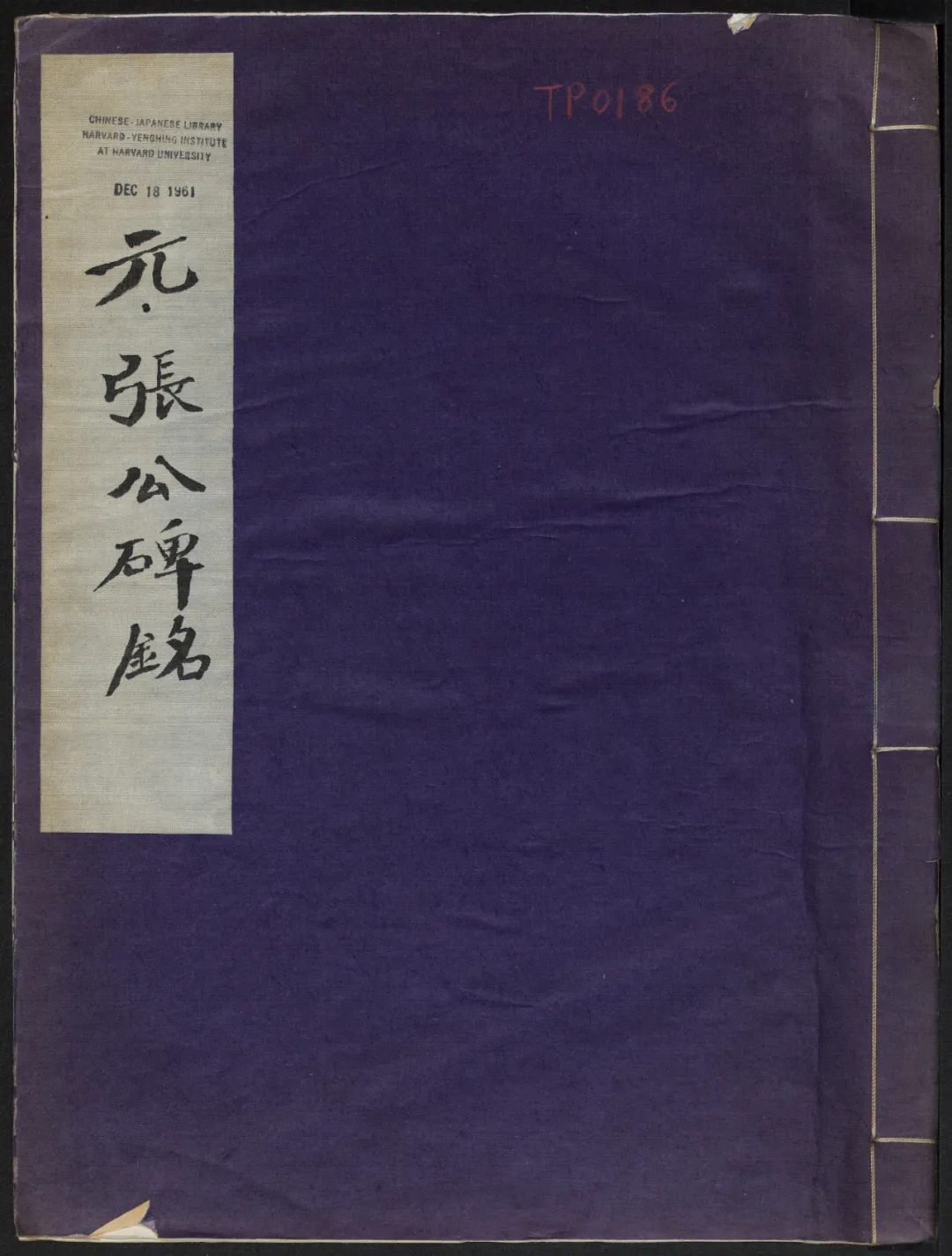 赵孟頫楷书《张留孙墓碑》，赵体楷书“人书俱老”的巅峰(图1)