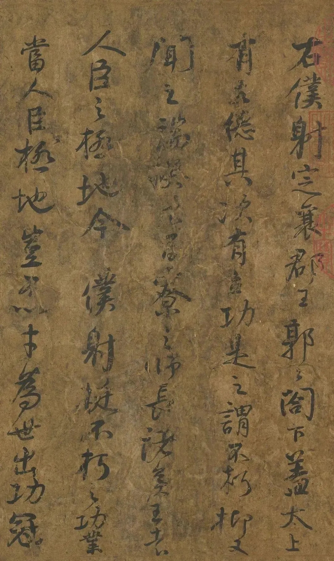 颜真卿草书《争座位帖》台北故宫藏本(图1)